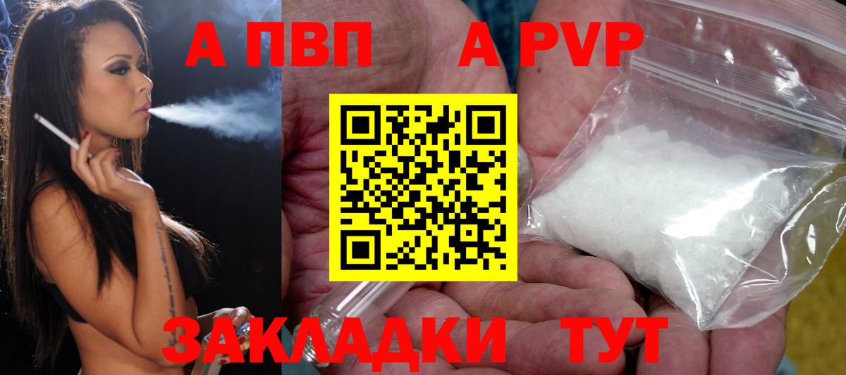 наркотики  Альфа ПВП Соль  Вход с VPN  Alpha-PVP Crystall  Корсаков  APVP кристаллы 