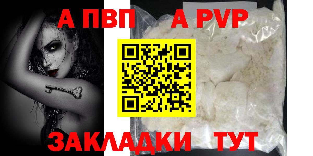 A-PVP VHQ Корсаков