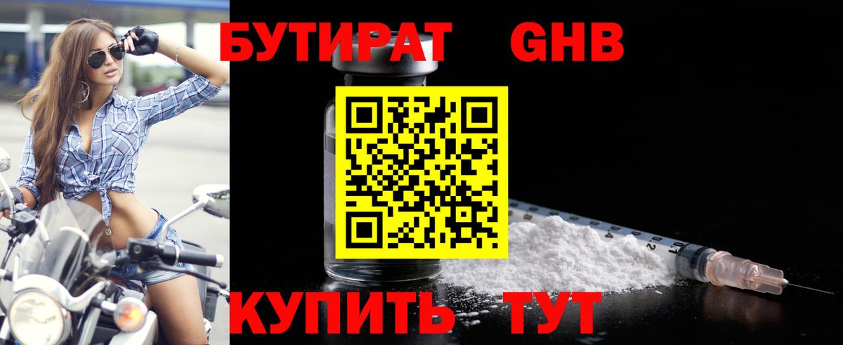 БУТИРАТ 99% Корсаков
