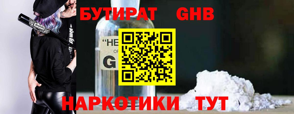 БУТИРАТ вода  Вход с VPN  Корсаков 