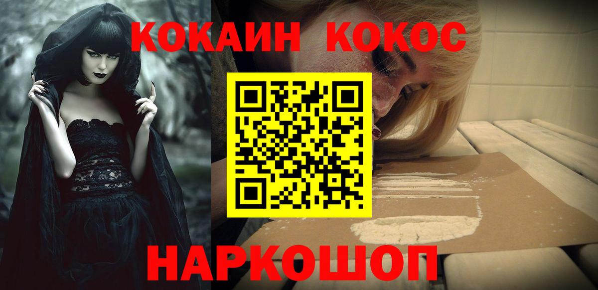 КОКАИН Колумбийский  Вход с VPN  Корсаков 