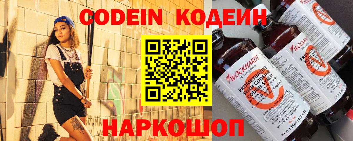 Кодеин напиток Lean (лин)  Вход с VPN  Корсаков  Кодеиновый сироп Lean напиток Lean (лин) 