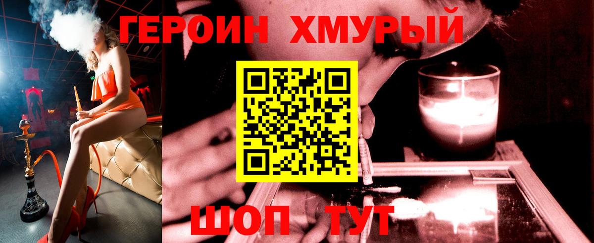 ГЕРОИН Афган  Вход с VPN  Корсаков 
