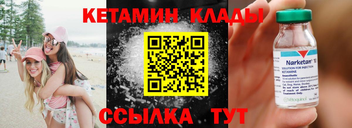 КЕТАМИН VHQ Корсаков