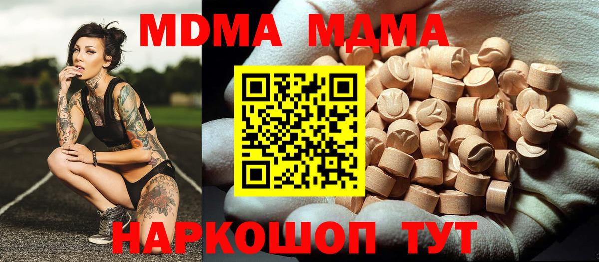 МДМА  MDMA crystal  Корсаков  Вход с VPN  МДМА Molly 