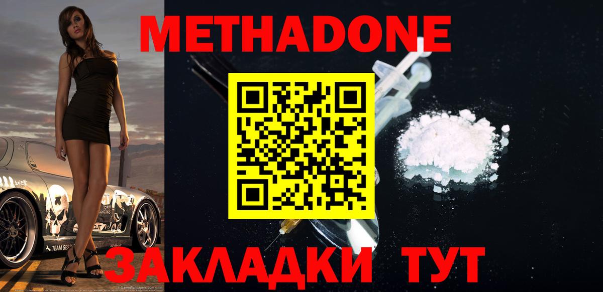 Корсаков  МЕТАДОН methadone  Вход с VPN  МЕТАДОН кристалл 